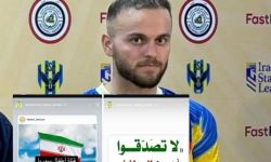 منشور على انستغرام يقود لاعب دهوك إلى التحقيق